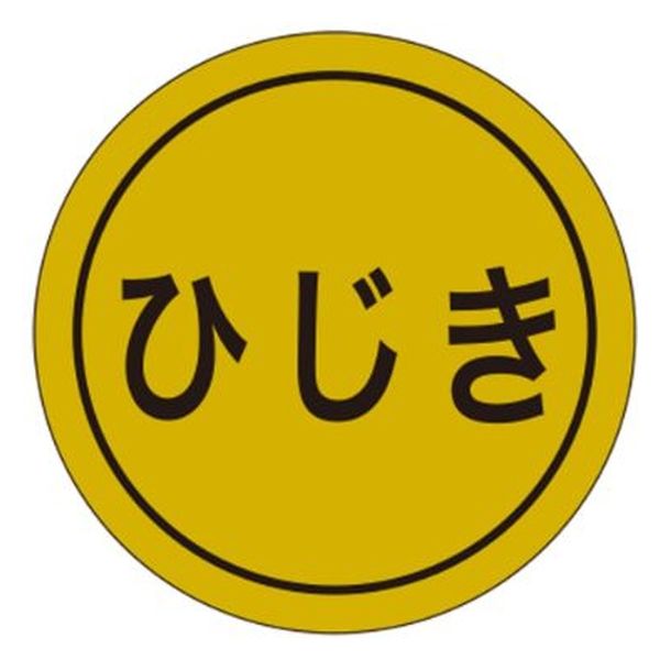 カミイソ産商 ラベル K-0165 ひじき 51110165 1袋(1000個)（直送品）