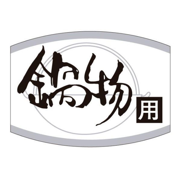 カミイソ産商 ラベル K-461 鍋物用 51110461 1袋(1000個)（直送品）