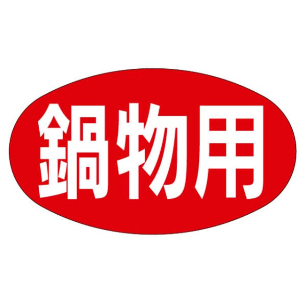 カミイソ産商 ラベル M-627 鍋物用 51130627 1袋(1000個)（直送品）