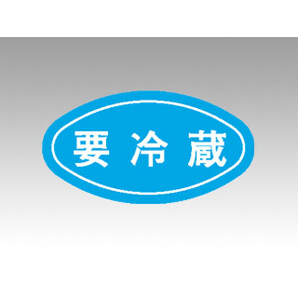 カミイソ産商 ラベル M-665 要冷蔵 51130665 1袋(1000個)（直送品）