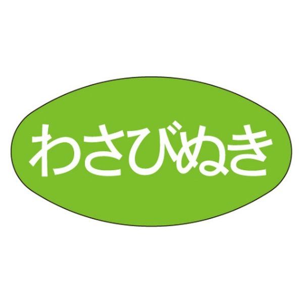カミイソ産商 ラベル M-909 わさびぬき 大 51130909 1袋(1000個)（直送品）