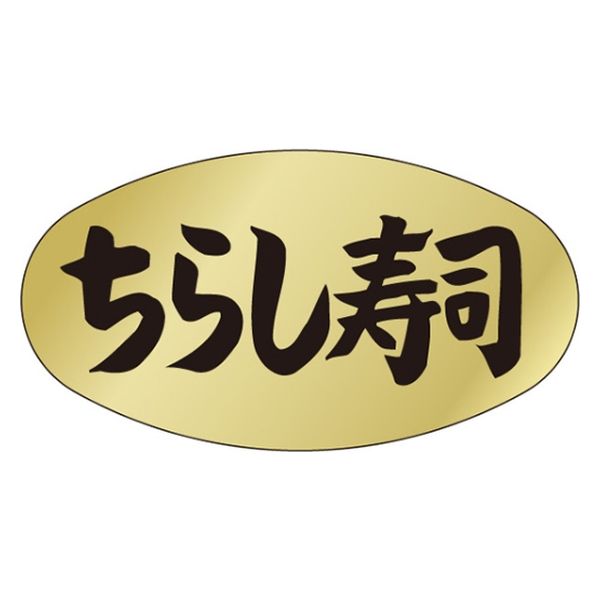 カミイソ産商 ラベル M-911 ちらし寿司 51130911 1袋(1000個)（直送品）