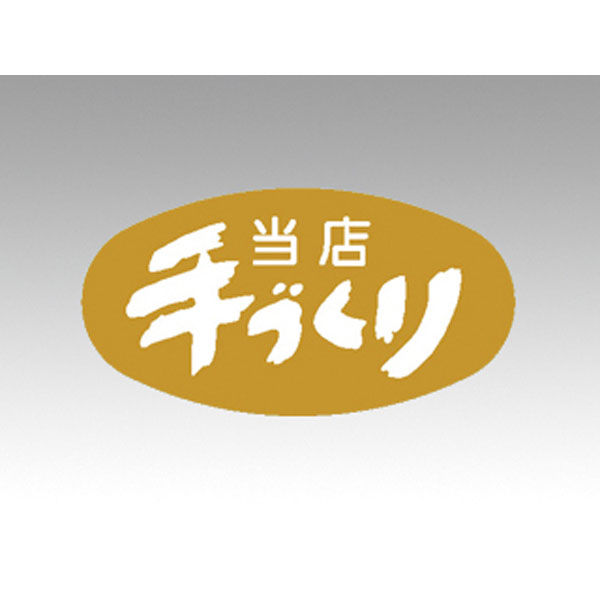 カミイソ産商 ラベル M-1236 当店手づくり 51131236 1袋(1000個)（直送品）