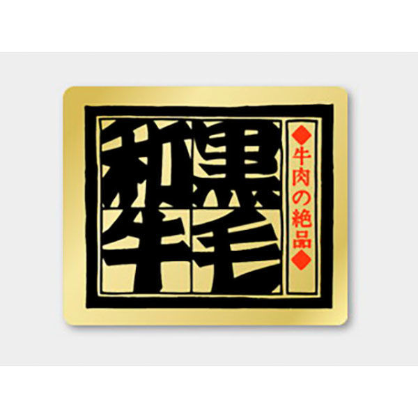 カミイソ産商 ラベル M-2500 和牛黒毛 51132500 1袋(500個)（直送品）