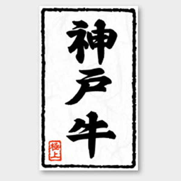 カミイソ産商 ラベル X