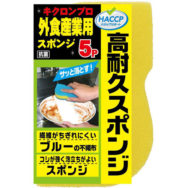 キクロン スポンジプロ 外食産業用 スポンジ 5P イエロー 600267 1袋（直送品）
