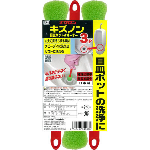 キクロン トイレブラシ キズノン 目皿ポットクリーナー3P 600268 1ケース(20個)（直送品）