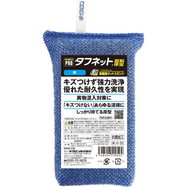 キクロン スポンジ スポンジプロ タフネット 厚型 青 600341 1ケース(60個(5個×12))（直送品）