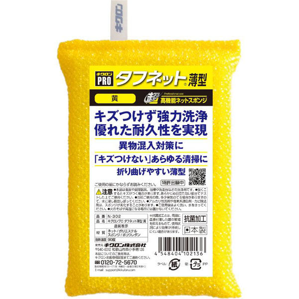 キクロン スポンジプロ タフネット 薄型 黄 600346 1袋(5個)（直送品）