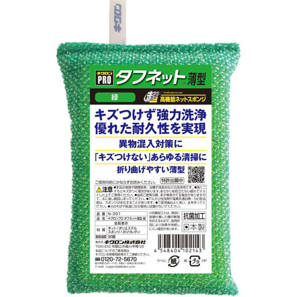 キクロン スポンジプロ タフネット 薄型 緑 600347 1ケース(60個(5個×12（直送品）