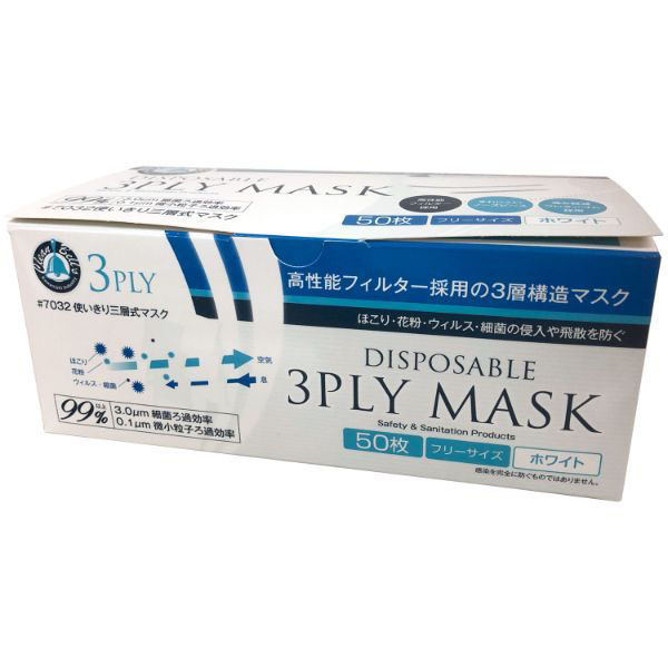 川西工業 使い捨てマスク 7032 三層式マスクホワイト 50枚入 653194 1袋（直送品）