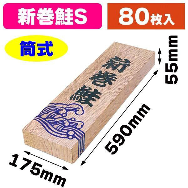 ヤマニパッケージ ギフト箱 A-19S 新巻木目S 1ケース(80個)（直送品）