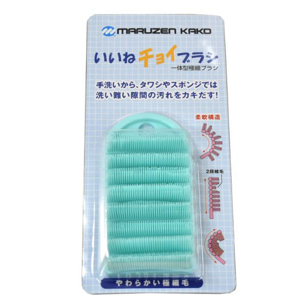 丸善化工 AS-2 いいねチョイブラシ グリーン AS-2(G) 1ケース(100個(10個×10))（直送品）