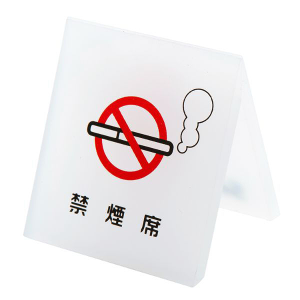 クルーズ 禁煙サイン テーブルサイン 禁煙席 CRT792018 1ケース(60個)（直送品）