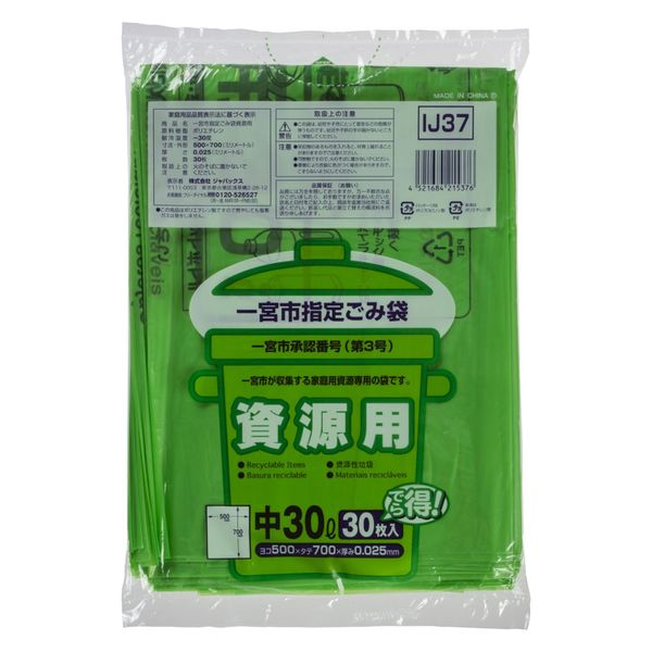 ジャパックス 市町村ゴミ袋 一宮市指定 資源用(中) 30L 30P IJ37 1ケース(20個)（直送品）
