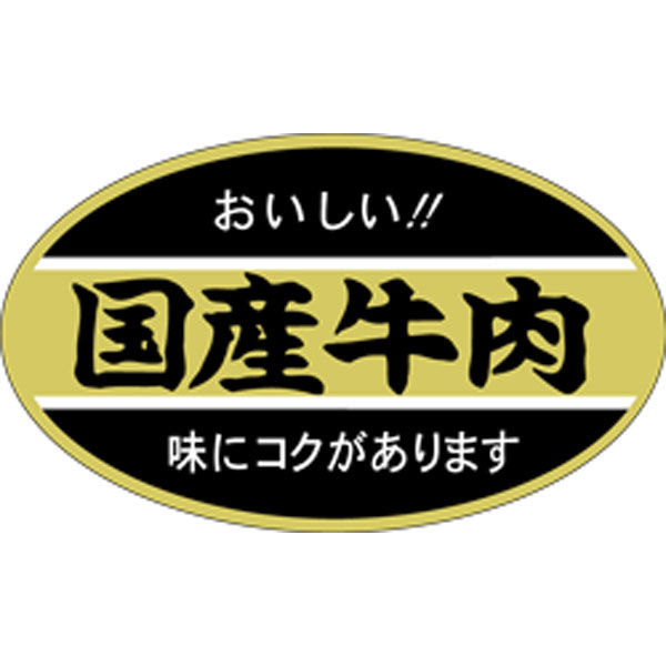 ARC ラベル シールLY-215 国産牛肉シート LY215S 1点（直送品）