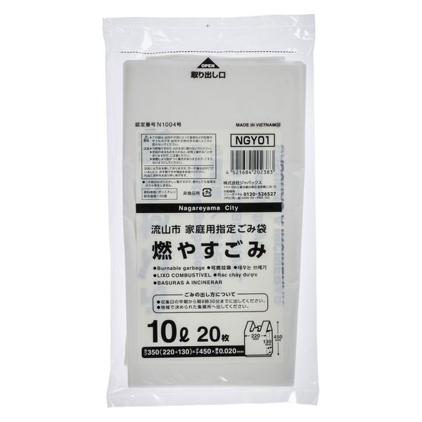 ジャパックス 市町村ゴミ袋 流山市指定 可燃 10L 手付 20枚 NGY01 1ケース(30個)（直送品）