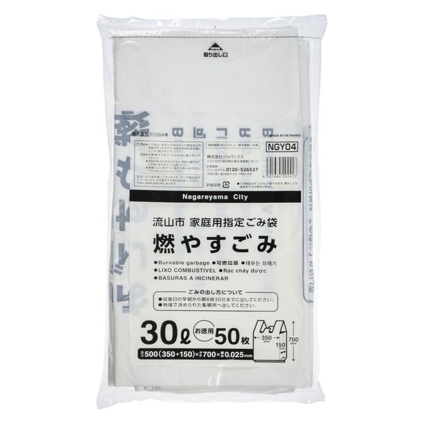 ジャパックス 市町村ゴミ袋 流山市指定 可燃 30L 手付 50枚 NGY04 1ケース(10個)（直送品）