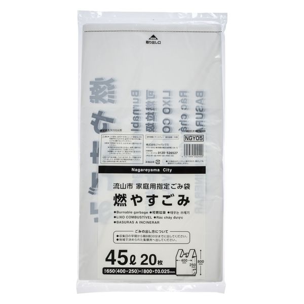 ジャパックス 市町村ゴミ袋 流山市指定 可燃 45L 手付 20枚 NGY05 1ケース(25個)（直送品）