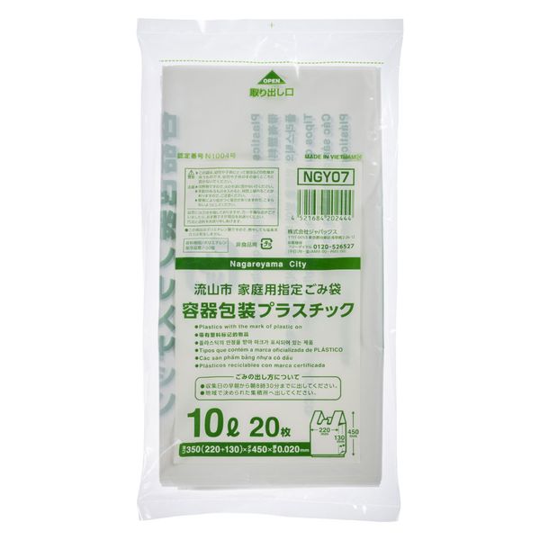 ジャパックス 市町村ゴミ袋 流山市指定 容器包装プラ 10L 手付 20枚 NGY07 1ケース(30個)（直送品）