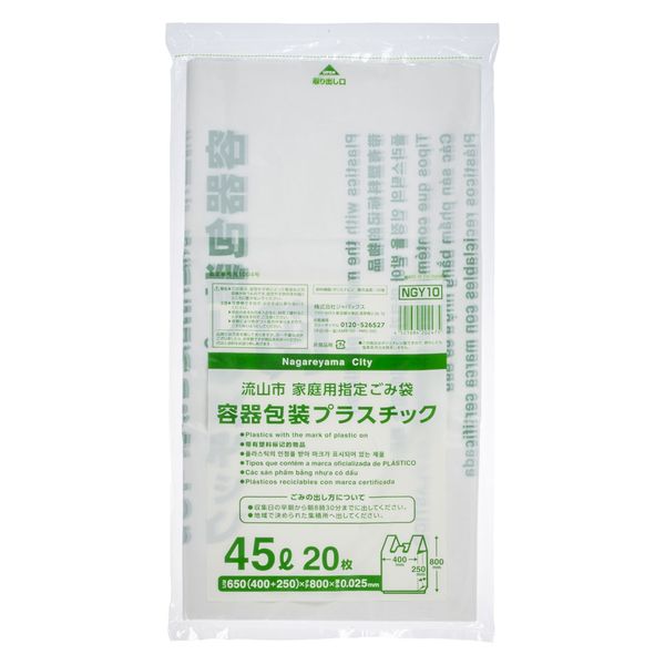 ジャパックス 市町村ゴミ袋 流山市指定 容器包装プラ 45L 手付 20枚 NGY10 1ケース(25個)（直送品）