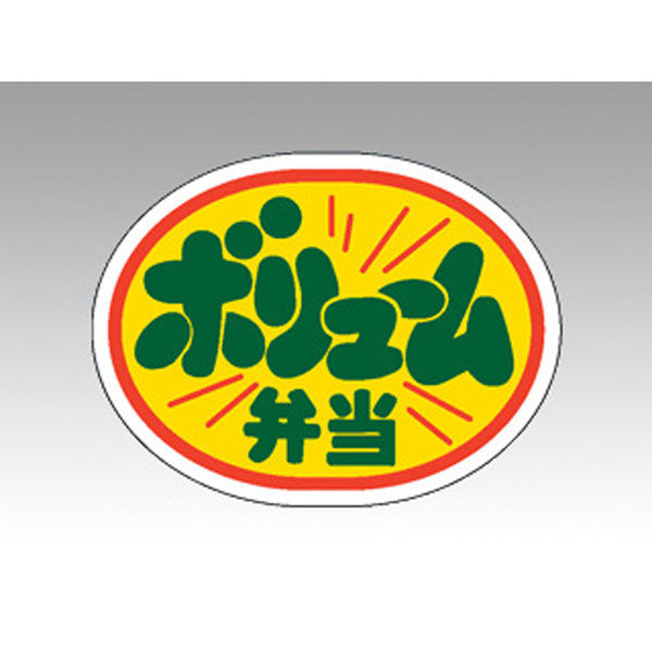 カミイソ産商 ラベル F-292 ボリューム弁当 S1060292 1袋(500個)（直送品）