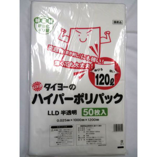 中川製袋化工 LDゴミ袋 ハイパーポリパック 120L S213232 1ケース(300個(50個×（直送品）