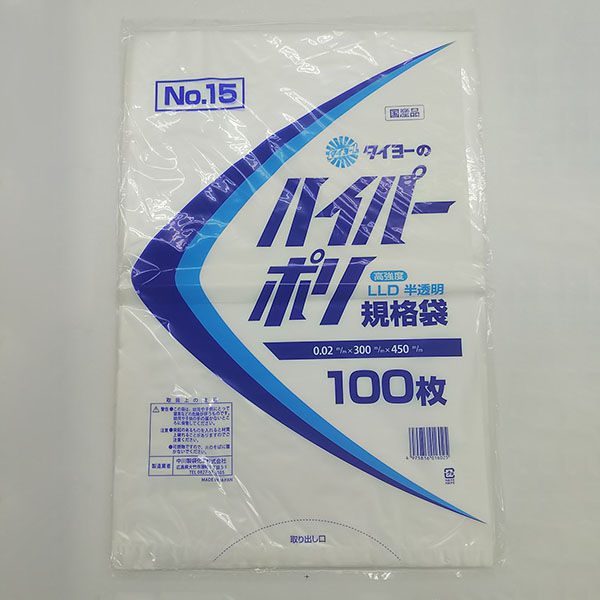 中川製袋化工 ローデンポリ袋 ハイパーポリ規格袋No.15 S221054 1ケース(2000個(100個×20))（直送品）