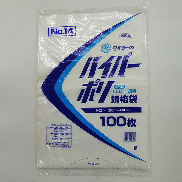 中川製袋化工 ローデンポリ袋 ハイパーポリ規格袋No.14 S221052 1ケース(2000個(100個×20))（直送品）