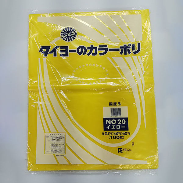 中川製袋化工 ローデンポリ袋 カラーポリ(イエロー)No.20 S227505 1ケース(1000個(100個×10))（直送品）