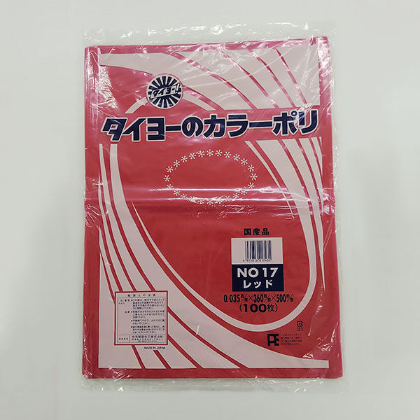 中川製袋化工 ローデンポリ袋 カラーポリ(レッド)No.17 S227509 1ケース(1500個(100個×15))（直送品）