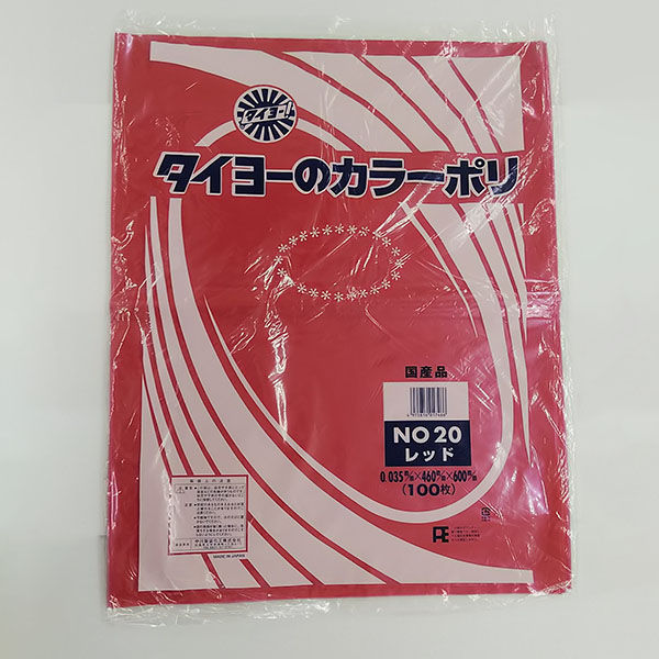 中川製袋化工 ローデンポリ袋 カラーポリ(レッド)No.20 S227515 1ケース(1000個(100個×10))（直送品）