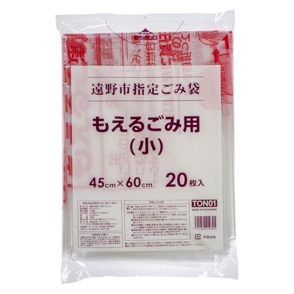 ジャパックス 市町村ゴミ袋 遠野市指定 可燃 20L (小) 20枚 TON01 1ケース(20個)（直送品）
