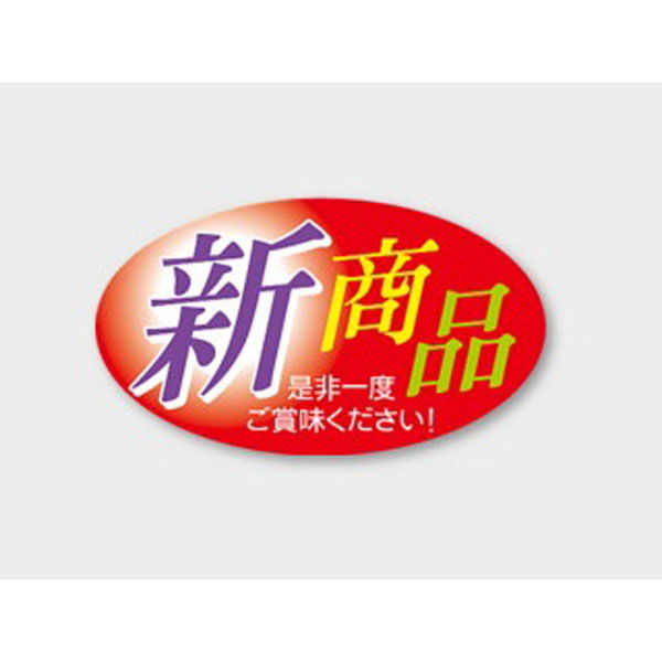カミイソ産商 ラベル Y-9899 新商品 1袋(1000個)（直送品）