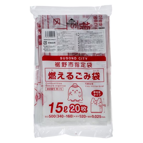 ジャパックス 市町村ゴミ袋 裾野市指定袋 可燃15L 手付 20枚 ZA001 1ケース(30個)（直送品）
