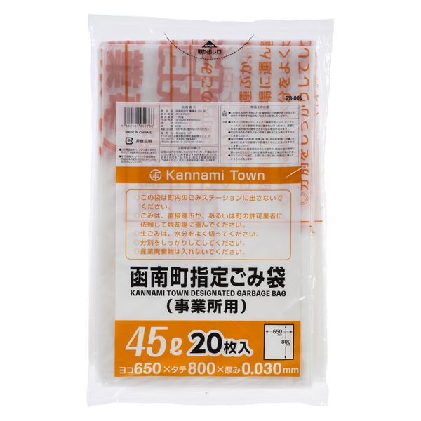 ジャパックス 市町村ゴミ袋 函南町指定事業系 45L 20枚 ZB006 1ケース(25個)（直送品）