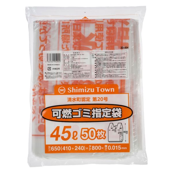ジャパックス 市町村ゴミ袋 清水町指定 可燃 45L 手付 50枚 ZD004 1ケース(15個)（直送品）