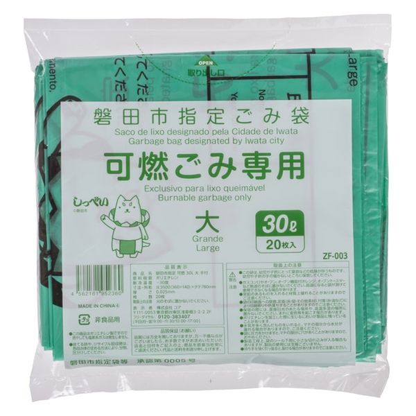 ジャパックス 市町村ゴミ袋 磐田市 可燃 30L (大) 手付 20P ZF003 1ケース(25個)（直送品）