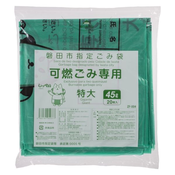 ジャパックス 市町村ゴミ袋 磐田市 可燃 45L (特大) 手付20P ZF004 1ケース(25個)（直送品）