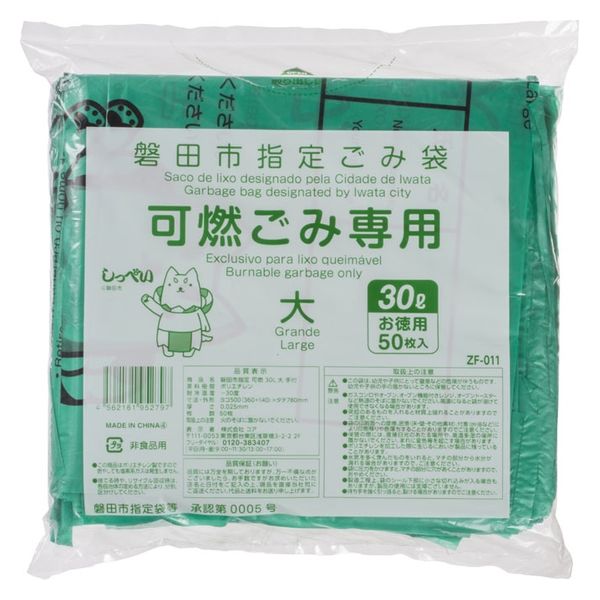 ジャパックス 市町村ゴミ袋 磐田市 可燃 30L (大) 手付 50P ZF011 1ケース(12個)（直送品）