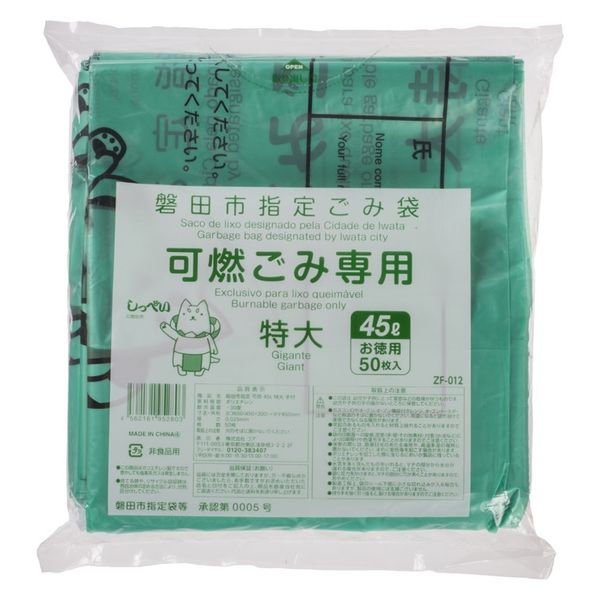 ジャパックス 市町村ゴミ袋 磐田市 可燃 45L (特大) 手付50P ZF012 1ケース(12個)（直送品）