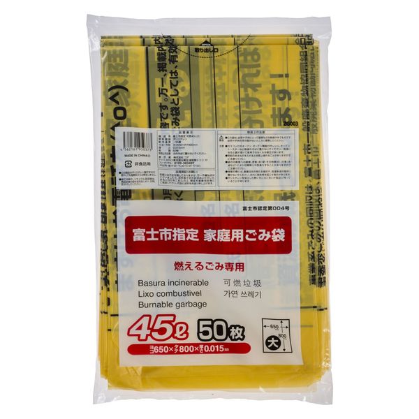 ジャパックス 市町村ゴミ袋 富士市指定 可燃 45L (大) 50P ZG003 1ケース(15個)（直送品）