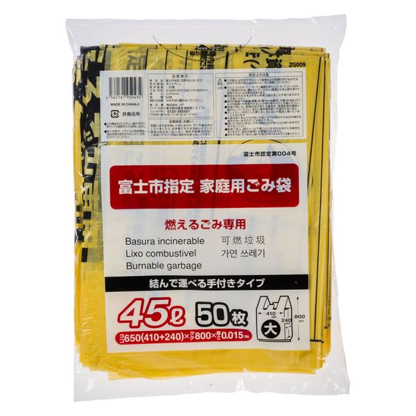 ジャパックス 市町村ゴミ袋 富士市指定 可燃 45L (大) 手付 50P ZG009 1ケース(15個)（直送品）