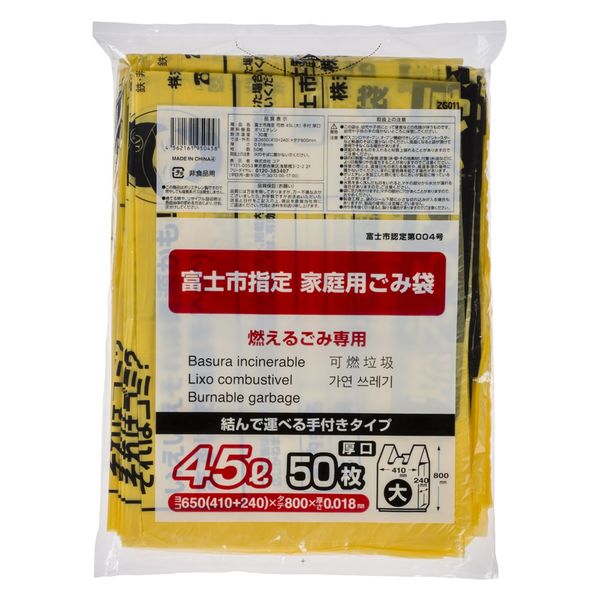 ジャパックス 市町村ゴミ袋 富士市指定 可燃 45L (大) 手付 厚口 50P ZG011 1ケース(15個)（直送品）