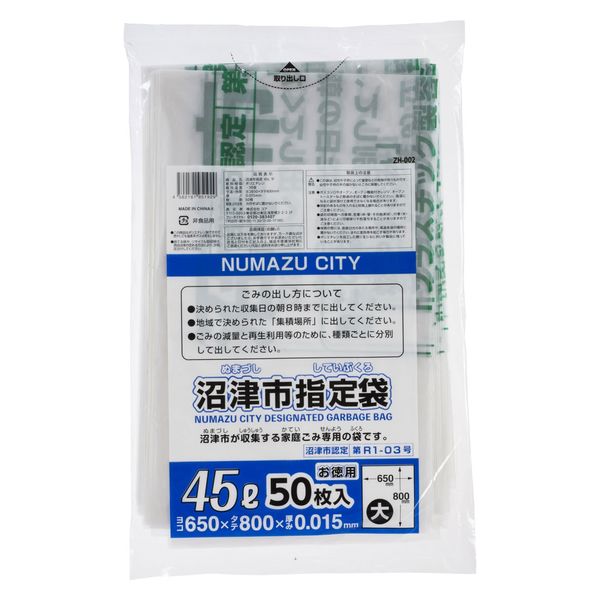 ジャパックス 市町村ゴミ袋 沼津市指定 45L 50枚 ZH002 1ケース(15個)（直送品）