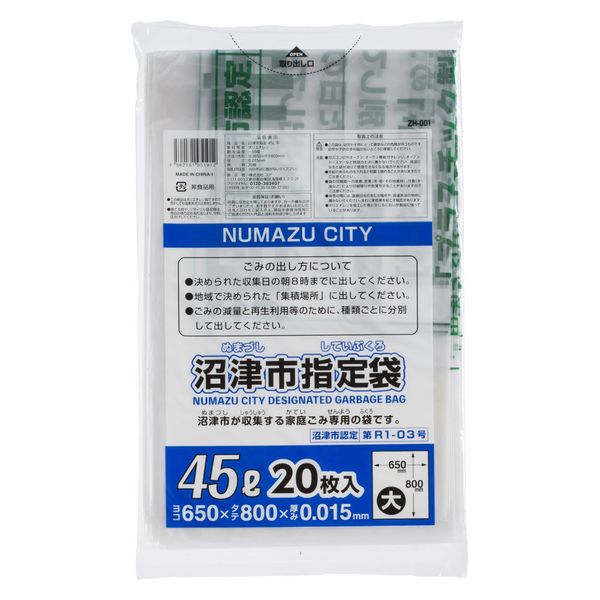 ジャパックス 市町村ゴミ袋 沼津市指定 45L 20枚 ZH001 1ケース(40個)（直送品）
