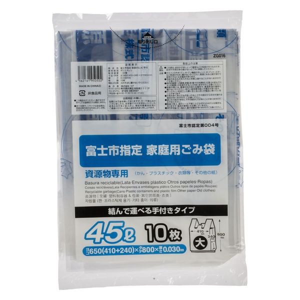 ジャパックス 市町村ゴミ袋 富士市指定 資源 45L (大) 手付 10P ZG016 1ケース(40個)（直送品）
