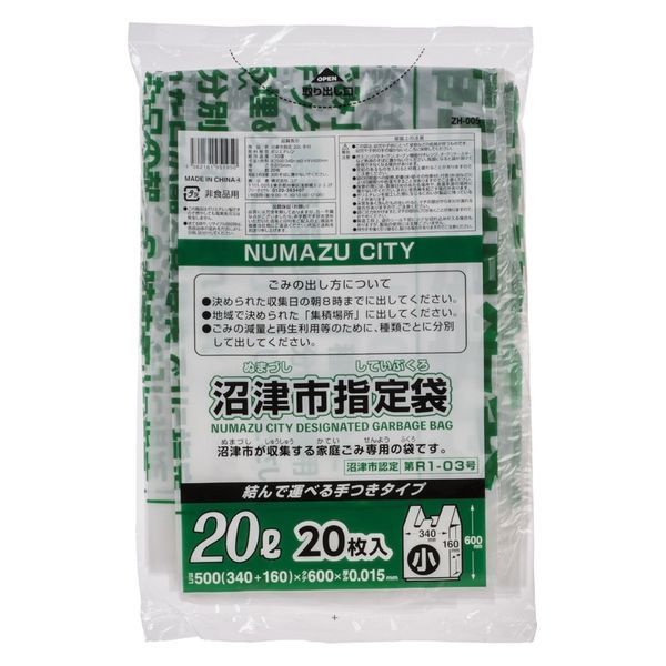 ジャパックス 市町村ゴミ袋 沼津市指定 20L 手付 20枚 ZH005 1ケース(40個)（直送品）