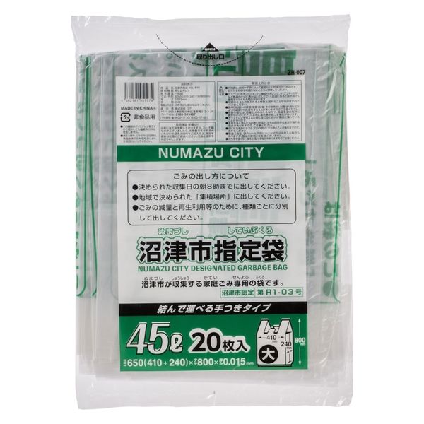 ジャパックス 市町村ゴミ袋 沼津市指定 45L 手付 20枚 ZH007 1ケース(40個)（直送品）
