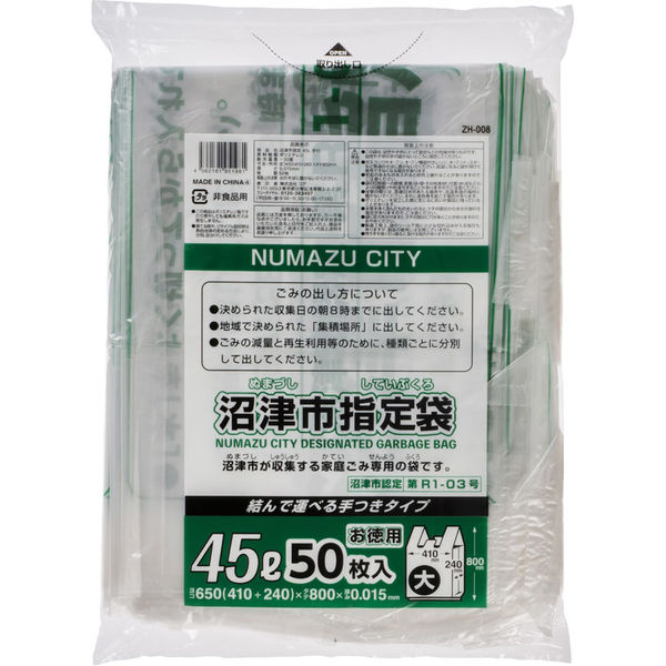 ジャパックス 市町村ゴミ袋 沼津市指定 45L 手付 50枚 ZH008 1ケース(15個)（直送品）